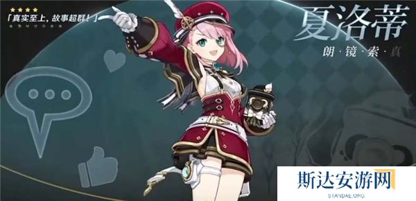 1702388881979017.jpg 《原神》手游 夏洛蒂武器搭配