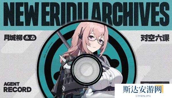 绝区零柳培养材料是什么 绝区零柳培养材料一览