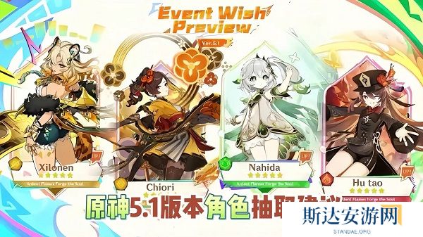 原神5.1卡池抽谁 原神5.1卡池抽取建议