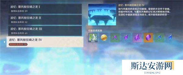 1702518601206000.jpg 《原神》手游 深入风龙废墟副本通关攻略