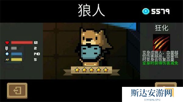 1702516539951126.jpg 《元气骑士》手游 狼人角色介绍