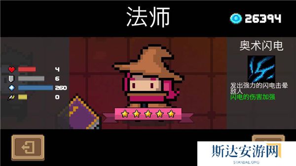 1702475943895223.jpg 《元气骑士》手游 法师角色介绍