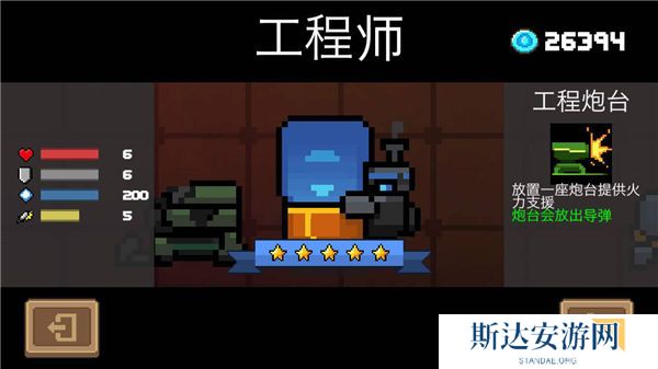 1702516475285360.jpg 《元气骑士》手游 工程师角色介绍