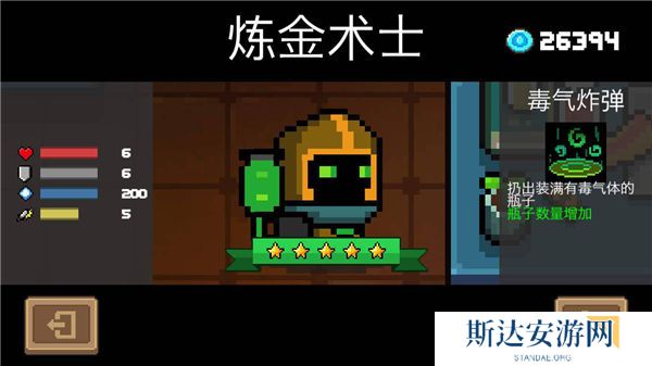 1702475649768258.jpg 《元气骑士》手游 炼金术师角色介绍