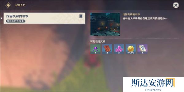 1702518002996530.jpg 《原神》手游 偷书副本通关攻略