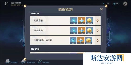 1702444856488520.jpg 《原神》手游 熄星能量获取数量汇总