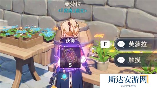 1702447333950865.jpg 《原神》手游 轻飘飘的花任务通关攻略