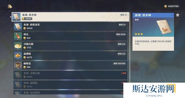1702434732650639.jpg 《原神》手游 致水神食谱获取攻略
