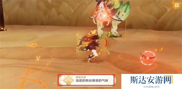 1702522301744529.jpg 《原神》手游 清晨的焦枯蕈兽的气味成就攻略