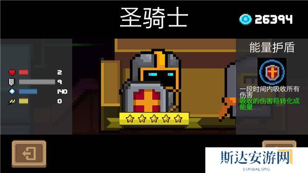 1702475582273835.jpg 《元气骑士》手游 圣骑士角色介绍