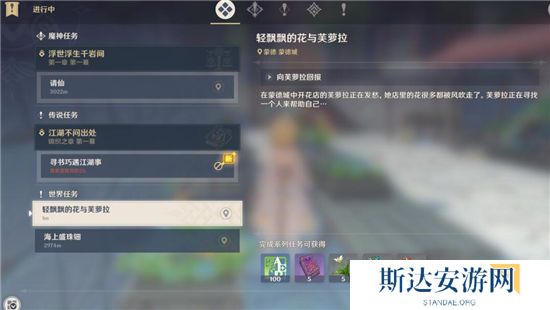 1702447336487350.jpg 《原神》手游 轻飘飘的花任务通关攻略