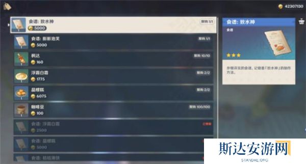 1702353543562559.jpg 《原神》手游 芙宁娜特色料理获取攻略