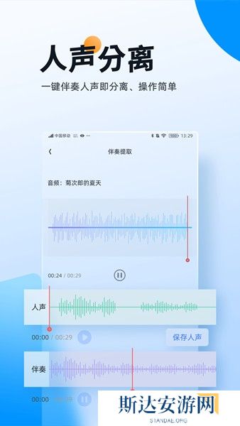 伴奏大师软件截图