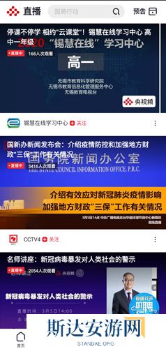 央视频app手机版下载安装