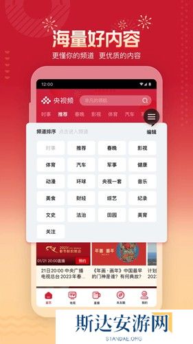央视频app手机版下载安装
