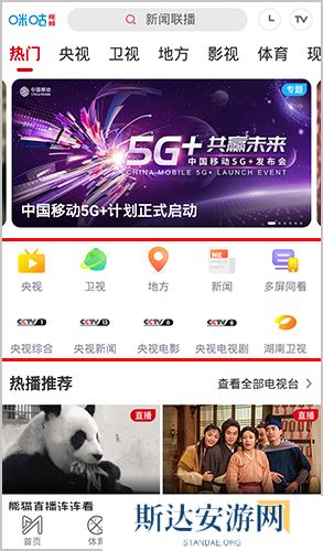 咪咕视频app手机版下载