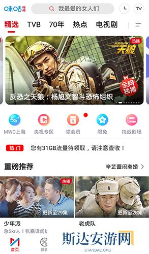 咪咕视频app手机版下载