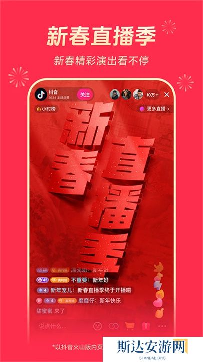 抖音火山版单机版