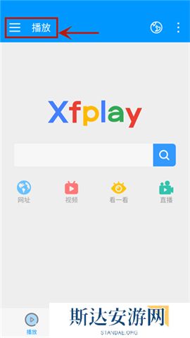 影音先锋app安卓版