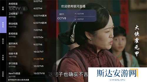 银河直播电视版