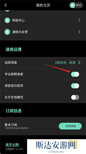 火听调音器安卓版