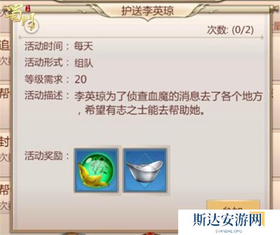 《蜀门手游》天书日常活动详解