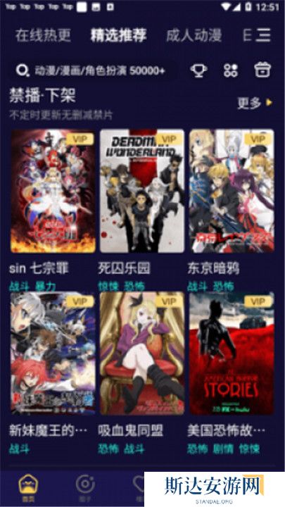 妖精动漫下载软件截图